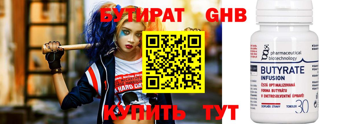 Бутират бутик  Вход с VPN  Бутират  Октябрьский 