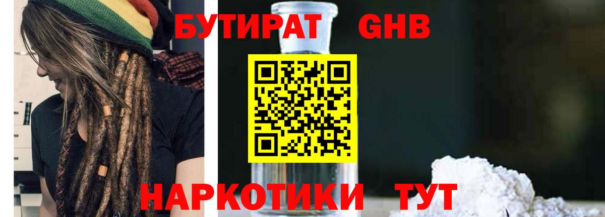 БУТИРАТ бутандиол Октябрьский