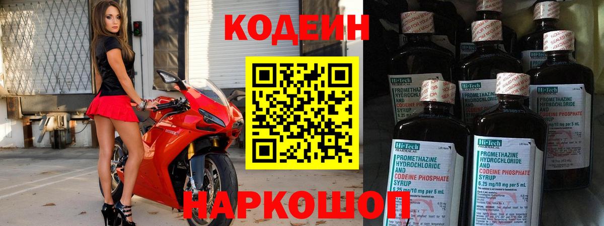 Октябрьский  Кодеиновый сироп Lean напиток Lean (лин)  Вход с VPN 