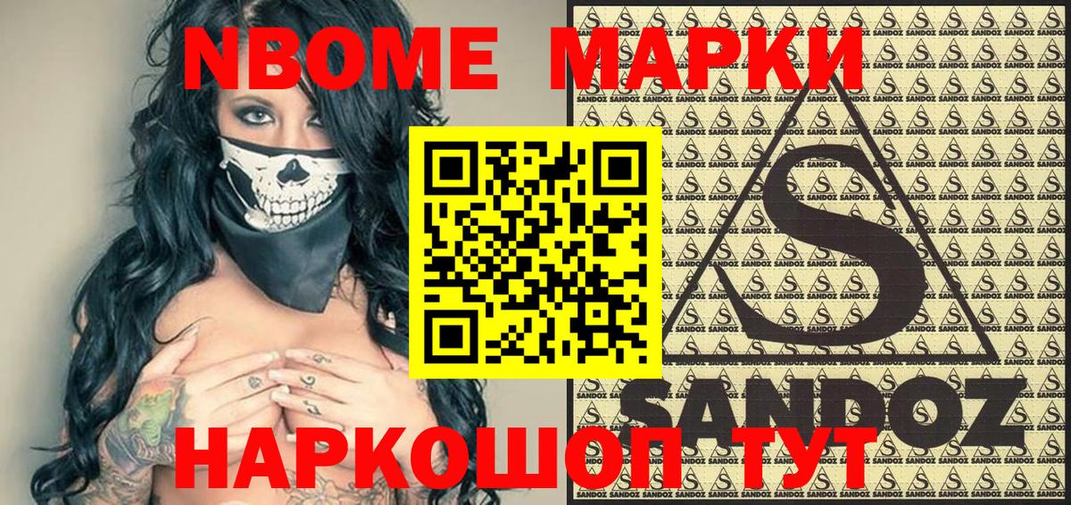 Марки NBOMe 1,5мг Октябрьский